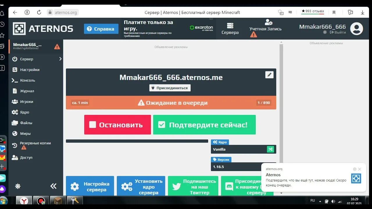 Атернос сервера. Как сделать сервер на атерносе. Консоль Атернос. Aternos.org. Как убрать рекламу на атернос