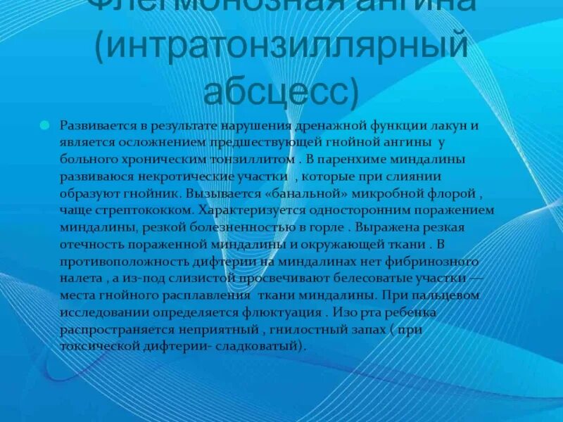 Как развивается абсцесс. Интратонзиллярный абсцесс. флегмонозная ангина осложнения. клиническими признаками интратонзиллярного абсцесса являются. флегмонозный тонзиллит.