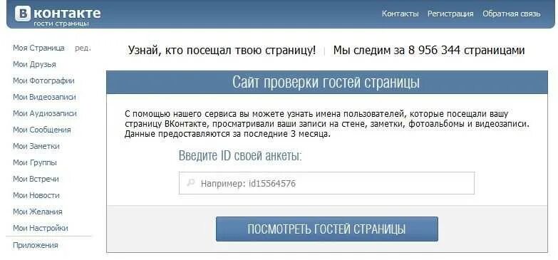 Посетите страницу контакты. Как узнать кто посещает мою страницу в вк. как узнать кто посещал мою страницу вконтакте. посещение страницы в вк. как посмотреть кто посещал страницу в вк.
