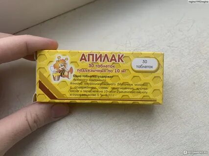 Апилак отзывы