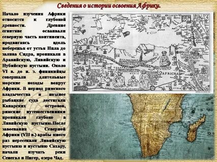 История африки презентация