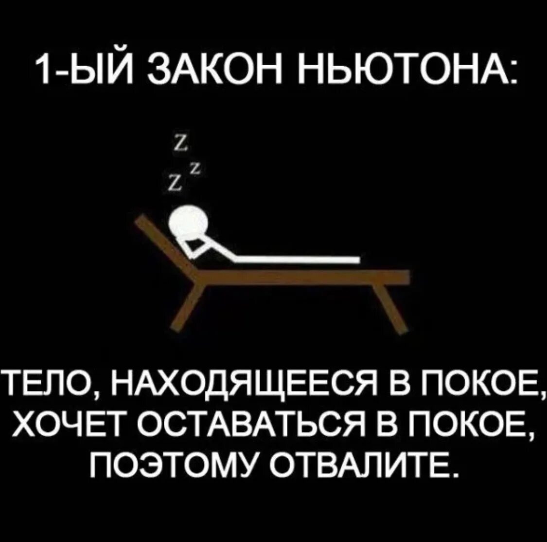 6 4 в ньютонах. Законы физики приколы. Законы Ньютона мемы. Мемы про законы. Шутки про законы физики.