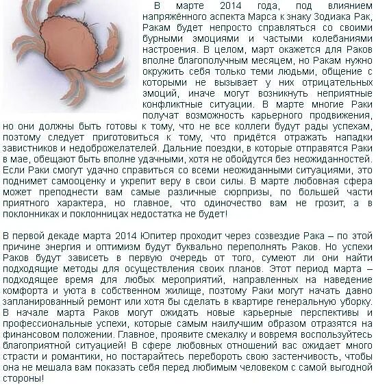 Гороскоп рака на декабрь месяц. Гороскоп, гороскоп, рак.. гороскоп на следующую неделю. горлскопрак на март женщина. гороскоп знаков описание по декадам.