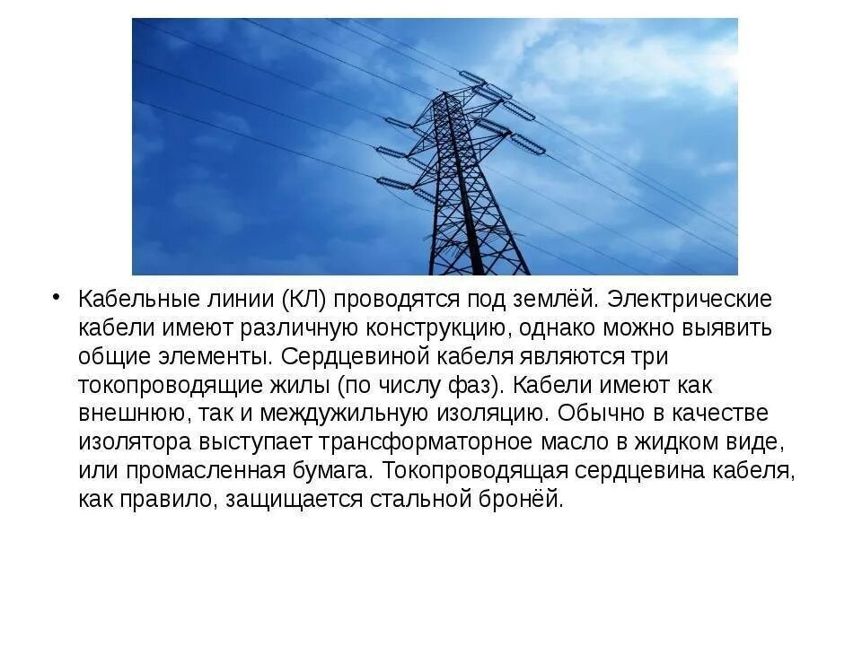 При каком напряжении целесообразно передавать энергию
