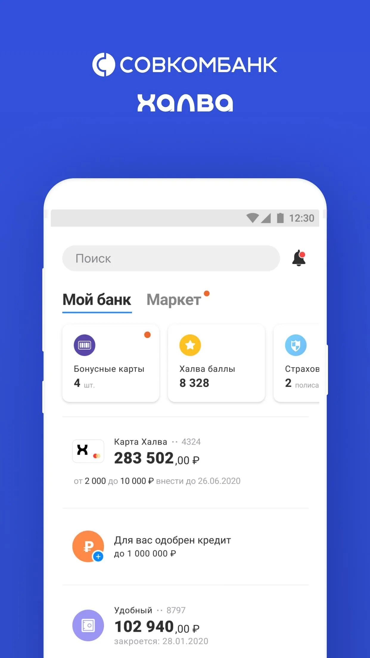 Мобильный банк халва приложение на андроид. Халва приложение. халва совкомбанк. карта халва совкомбанк приложение. приложение халва скрин.