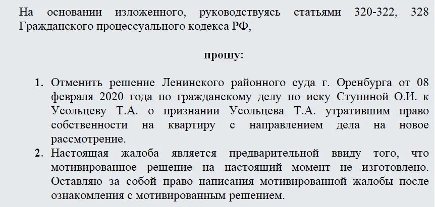 Как подать апелляционную жалобу на решение суда. Апелляционная жалоба образец по гражданскому делу. Образец апелляции на решение районного суда по гражданскому делу. Краткая апелляционная жалоба на решение районного суда. Образец апелляционной жалобы на решение районного суда.