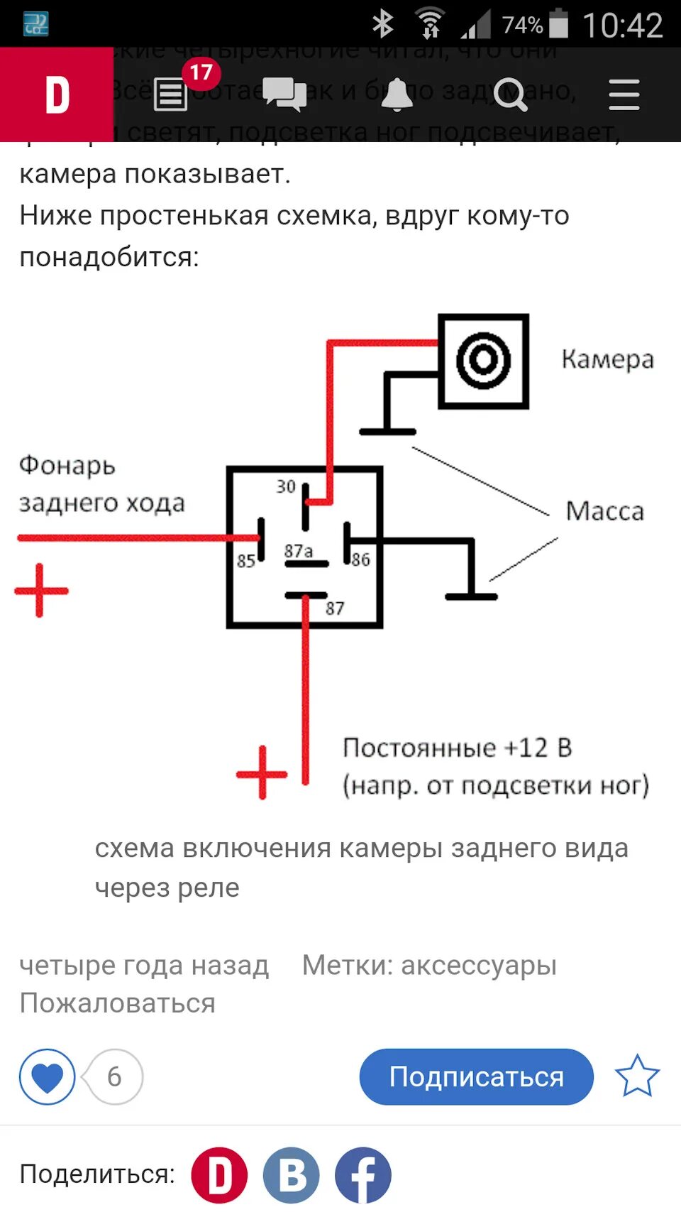 Реле для камеры заднего хода. Камера через реле