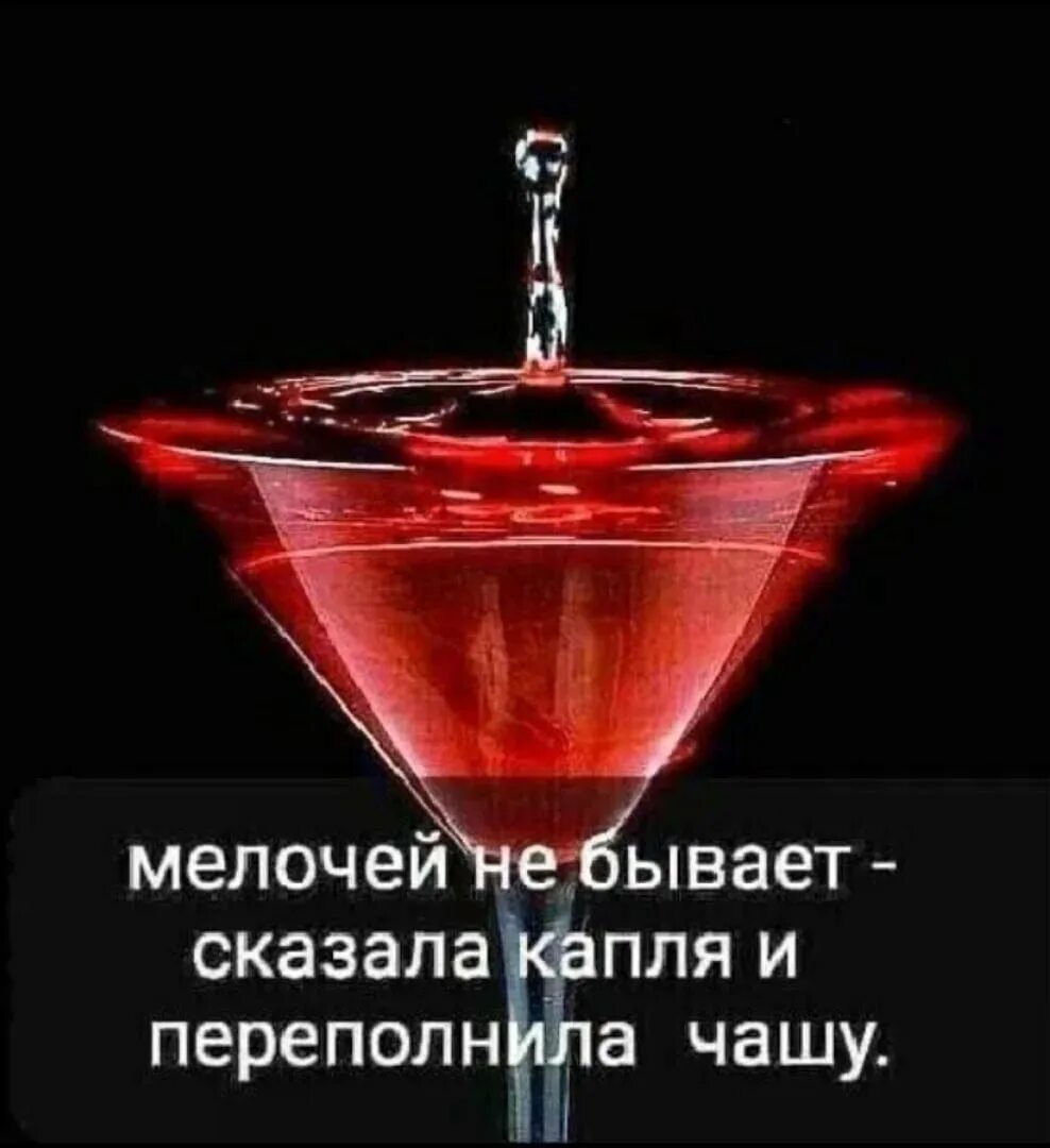 Переполнение жидкостью. Чаша терпения переполнена. В чаше терпения много воды но помнится только. Последняя капля в чаше терпения. Последняя капля.