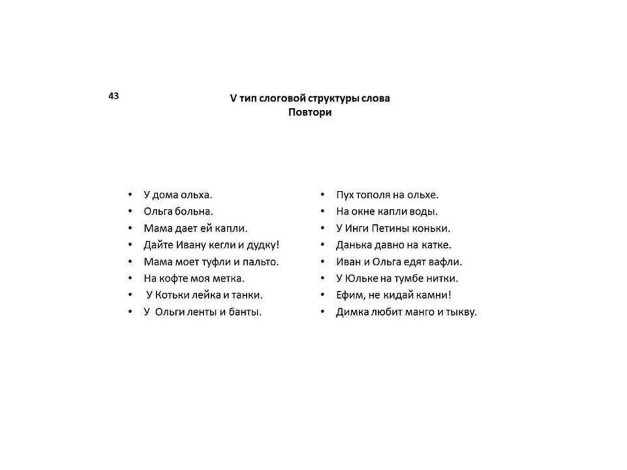 Пятый Тип слоговой структуры. Слоговая структура 2 вид. Шестой Тип слоговой структуры слова. 2 Тип слоговой структуры слова. Слова 7 слоговой структуры