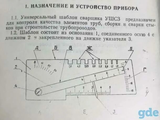 Ушс1 УШС 2 ушс3. Шаблон сварщика УШС-3. Универсальный шаблон сварщика УШС-3. Катет шва измеряется шаблоном УШС-3. Возможно ли шаблоном универсальным модели 00316 измерить