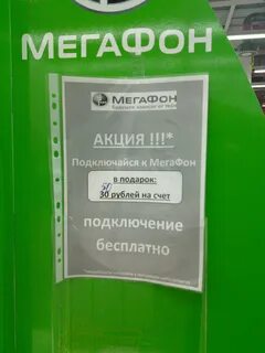 Мегафон подарки
