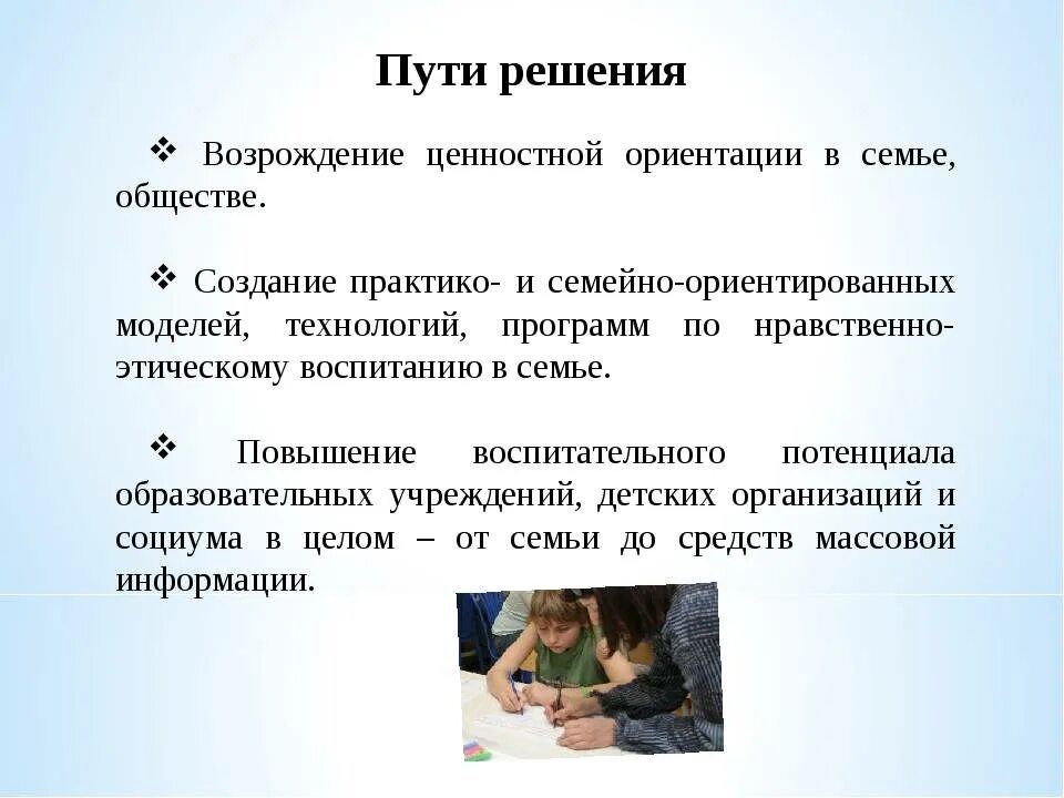 Трудности в воспитании ребенка. Пути решения проблем семьи. Пути решения проблем современной семьи. Проблемы семейного воспитания и пути их решения. Проблемы современной семьи и пути их решения.