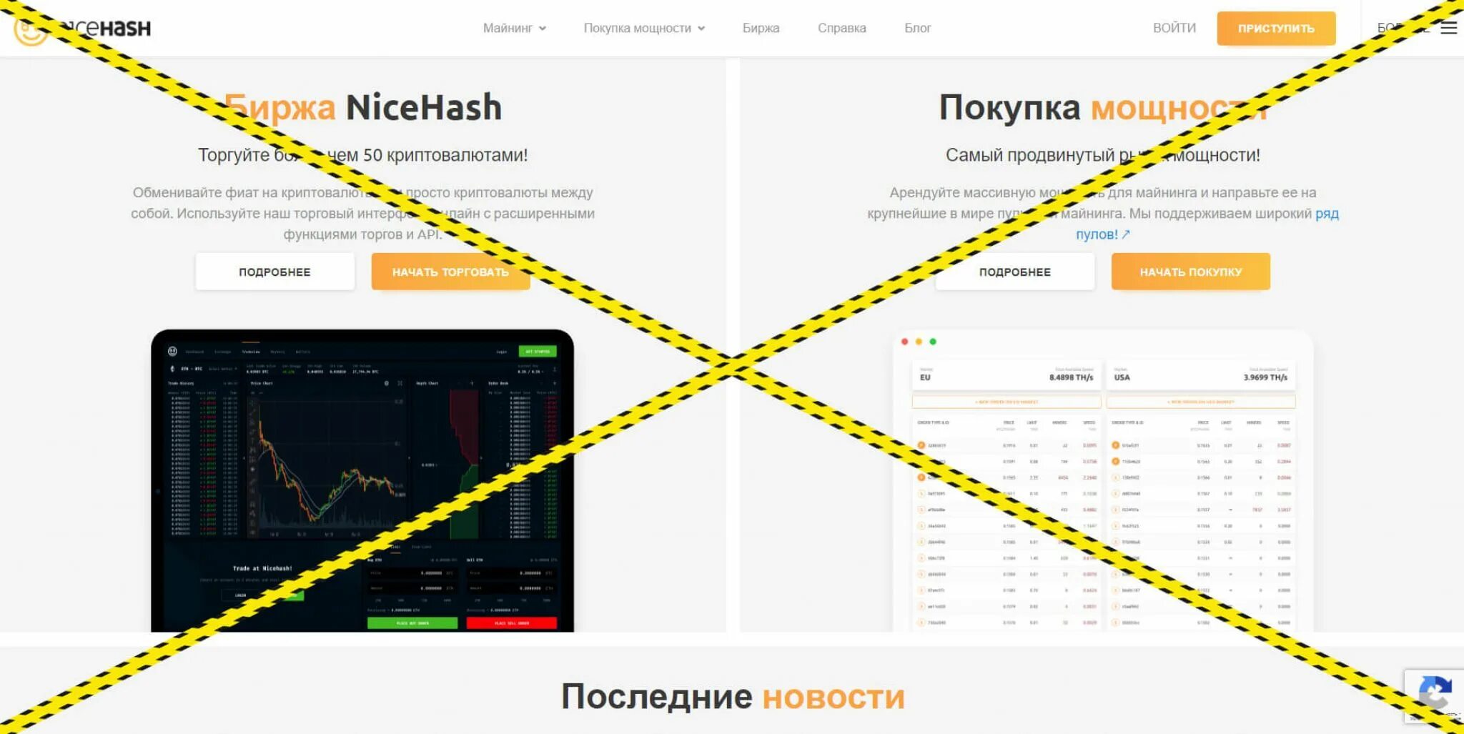 Биржа найсхеш. NICEHASH отзывы. NICEHASH новости. Пул найсхеш для майнинга.