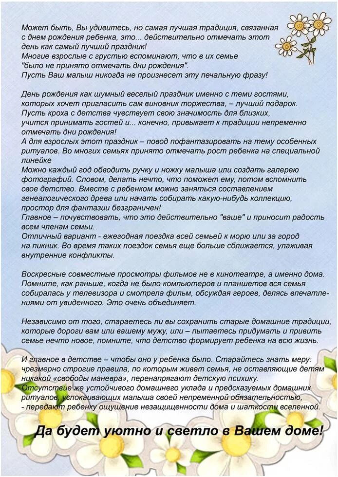 памятка о семье для детей. консультация традиции семьи. консультация традиции семьи. консультация для родителей на тему семья и семейные. консультация для родителей что такое семья.