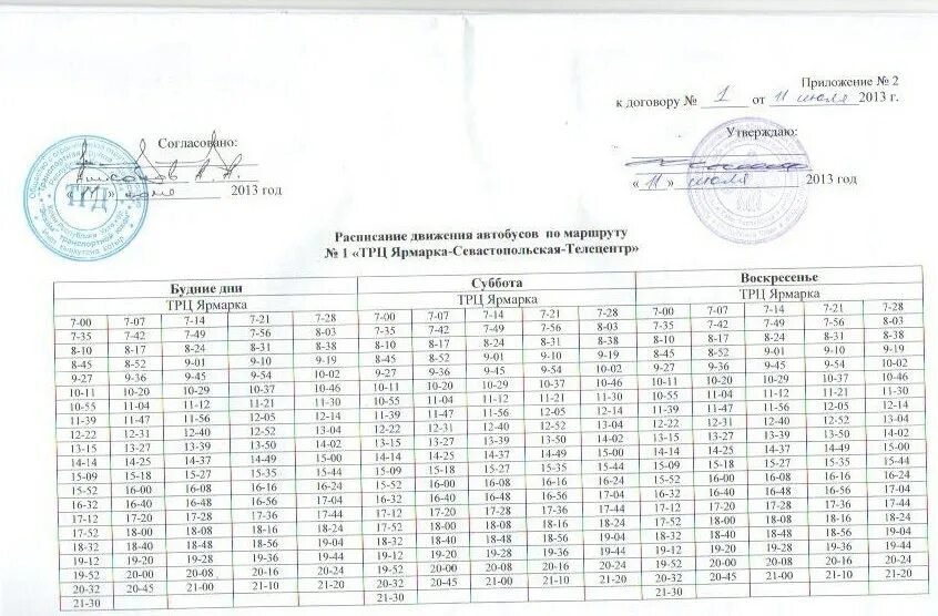 Где едет автобус ухта. Расписание автобусов 112 ухта ярега. маршрут 112 автобуса ухта. расписание 112 автобуса ухта. расписание автобусов 104 ухта водный.