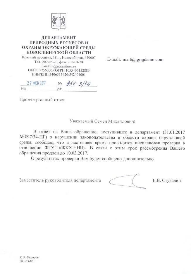 Сообщит дату и время проведения. Письмо по результатам проверки. о результатах проверки вы будете проинформированы дополнительно.. ответ на письмо о результатах проверки. сообщить о результатах проверки.