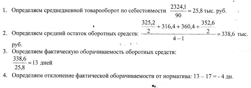 Среднедневной товарооборот. Среднедневной товарооборот формула. Как определить среднедневной товарооборот. Однодневный товарооборот по себестоимости.