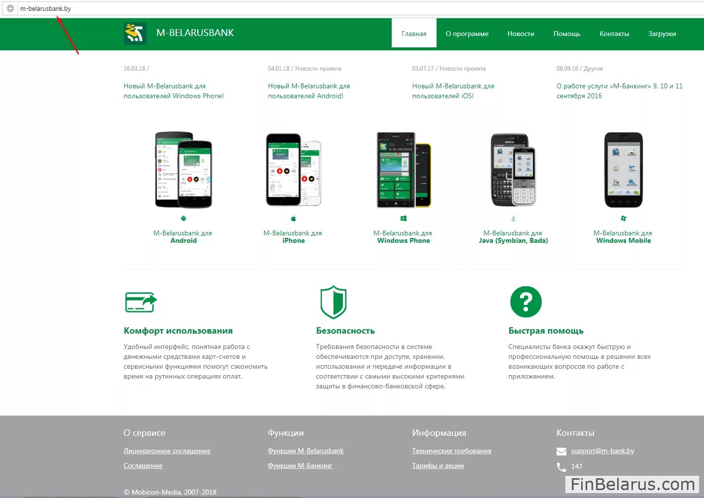 Беларусь банк личный. Беларусбанк мобильный банк. Беларусбанк мобильное приложение. М-банкинг Беларусбанк. Беларусбанк контакты.