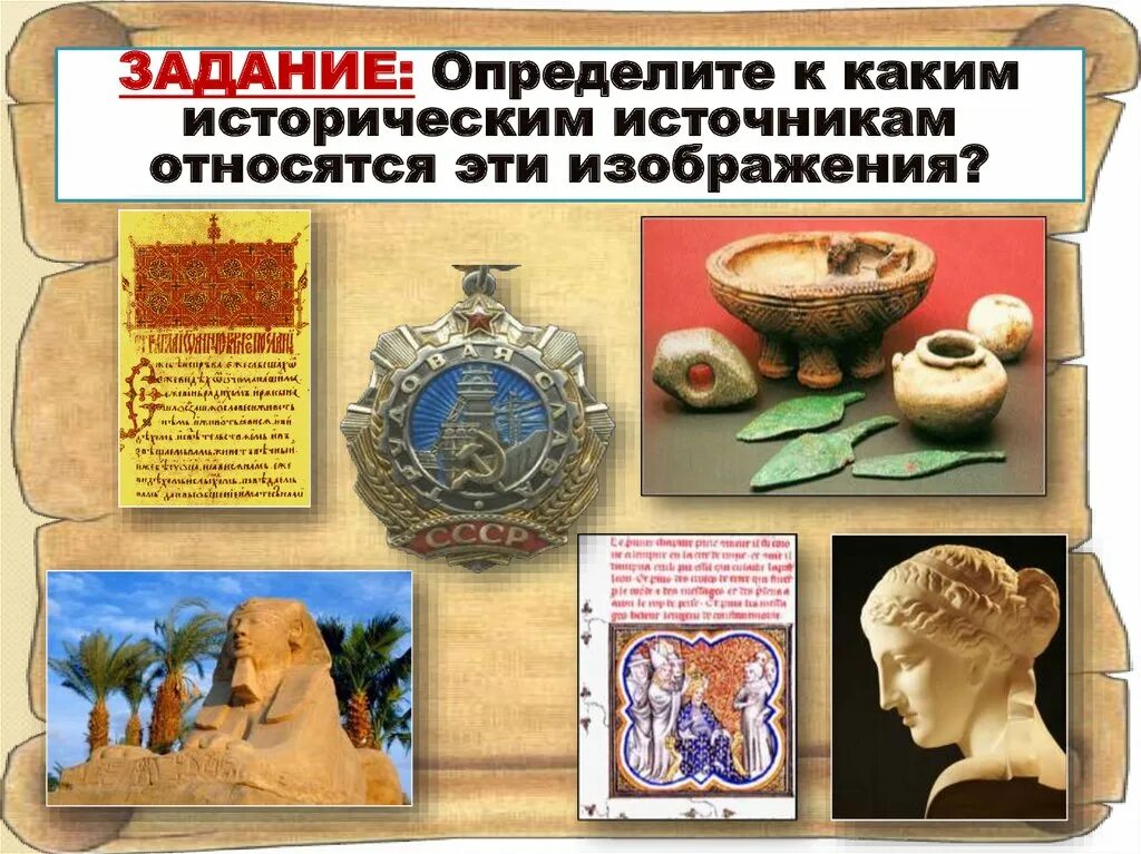 К вещественным источникам относят