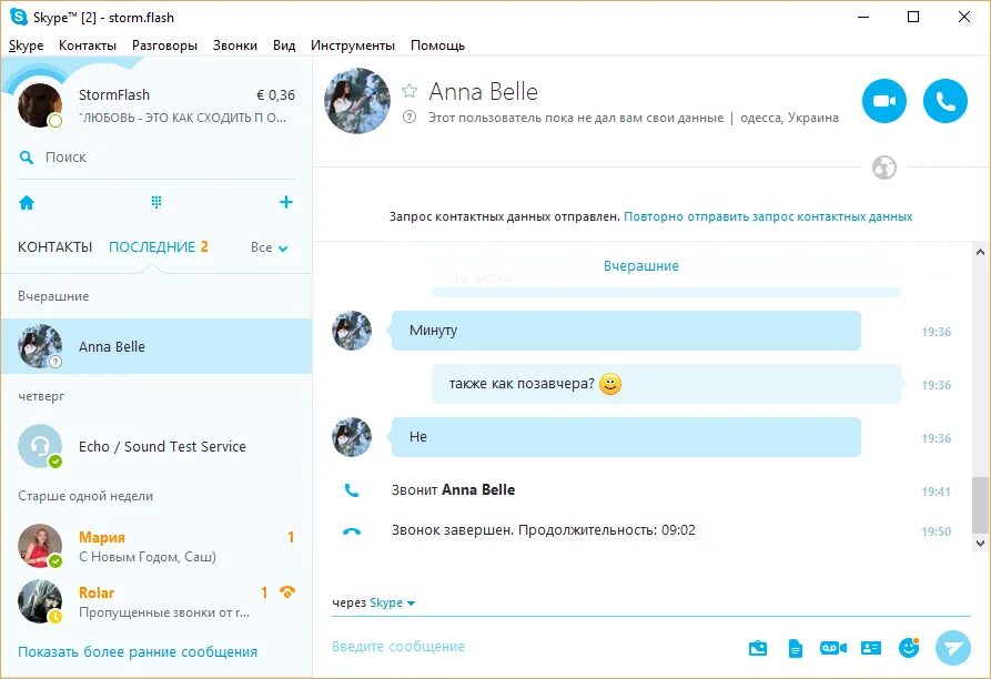 Скайп диалог. Разговор в скайпе скрин. как завершить звонок в скайпе. skype png интерфейс. рамка диалога скайп.