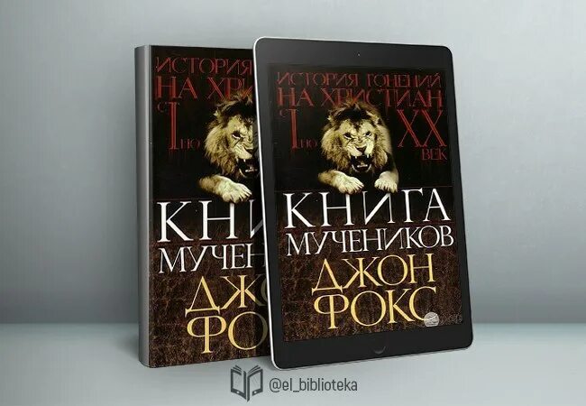обложка дневника лев с записью. джон фокс книга мучеников купить. джон фокс книги. A book of american martyrs. джон фокс книга мучеников купить.