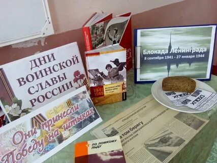 Книжная выставка к снятию блокады