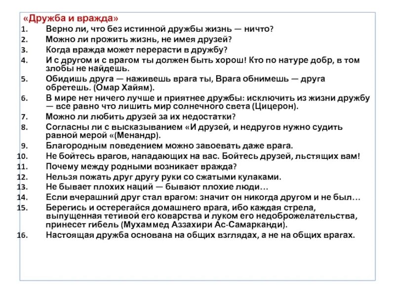 Можно ли прожить жизнь без друзей. Можно ли прожить без дружбы. Можно ли прожить всю жизнь без друзей. Можно ли жить без друзей. Сочинение любовь и дружба в жизни человека