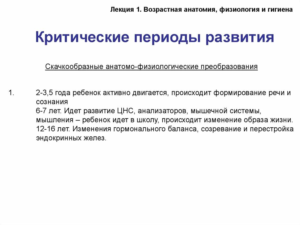 Предмет возрастной анатомии физиологии гигиены. Предмет возрастной анатомии физиологии гигиены