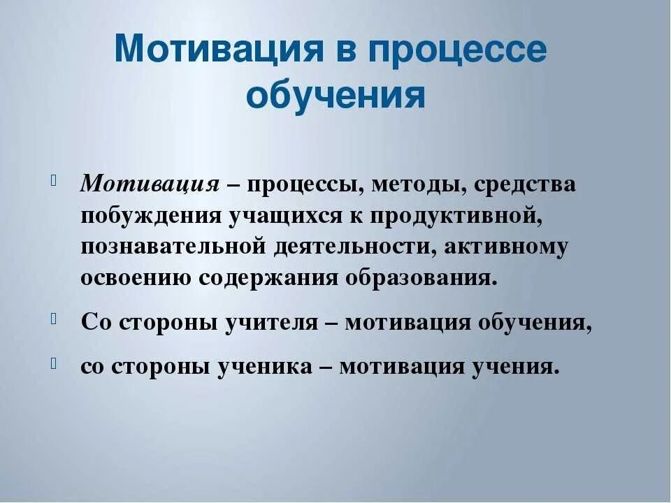 Проблемы изучения мотивации. Мотивация учащихся. Методики стимулирования к учебе. Мотивация к обучению в школе. Мотивирование и обучение.