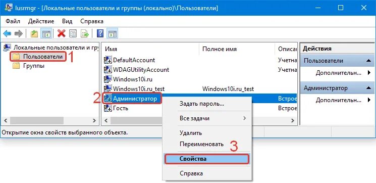 Локальные группы windows 10