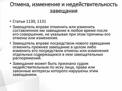 Отмена завещания нотариусом