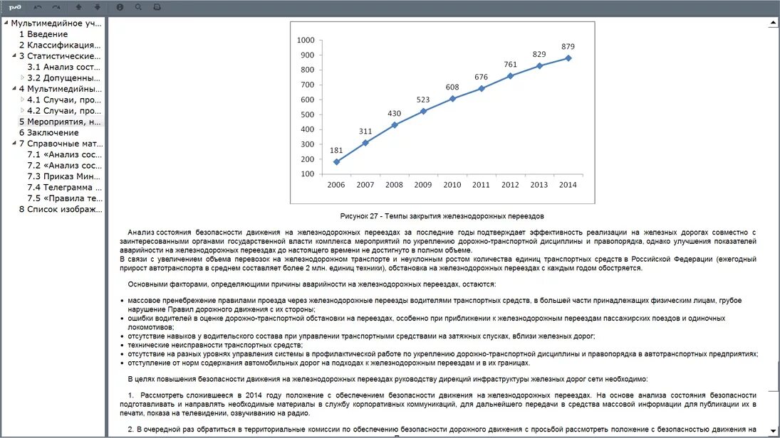 Показатель безопасности движения. Анализ безопасности движения. Анализ безопасности движения на ЖД. Анализ состояния безопасности на железных дорогах. Диаграмма нарушений безопасности движения на ЖД.