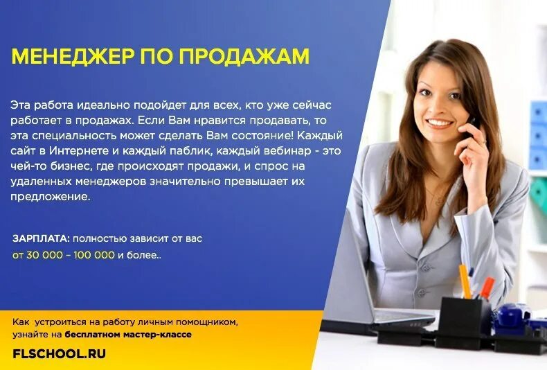 Кому продать информацию. Менеджер по продажам. Менеджмент это профессия. Профессия менеджер по продажам. Специальность менеджер по продажам.