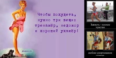 шутки про женщин и спорт