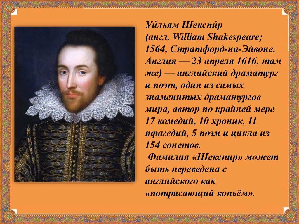 Краткая биография шекспира 8. Шекспир. Биография. Шекспир биография кратко. Уильям Шекспир биография кратко. Шекспир биография презентация.