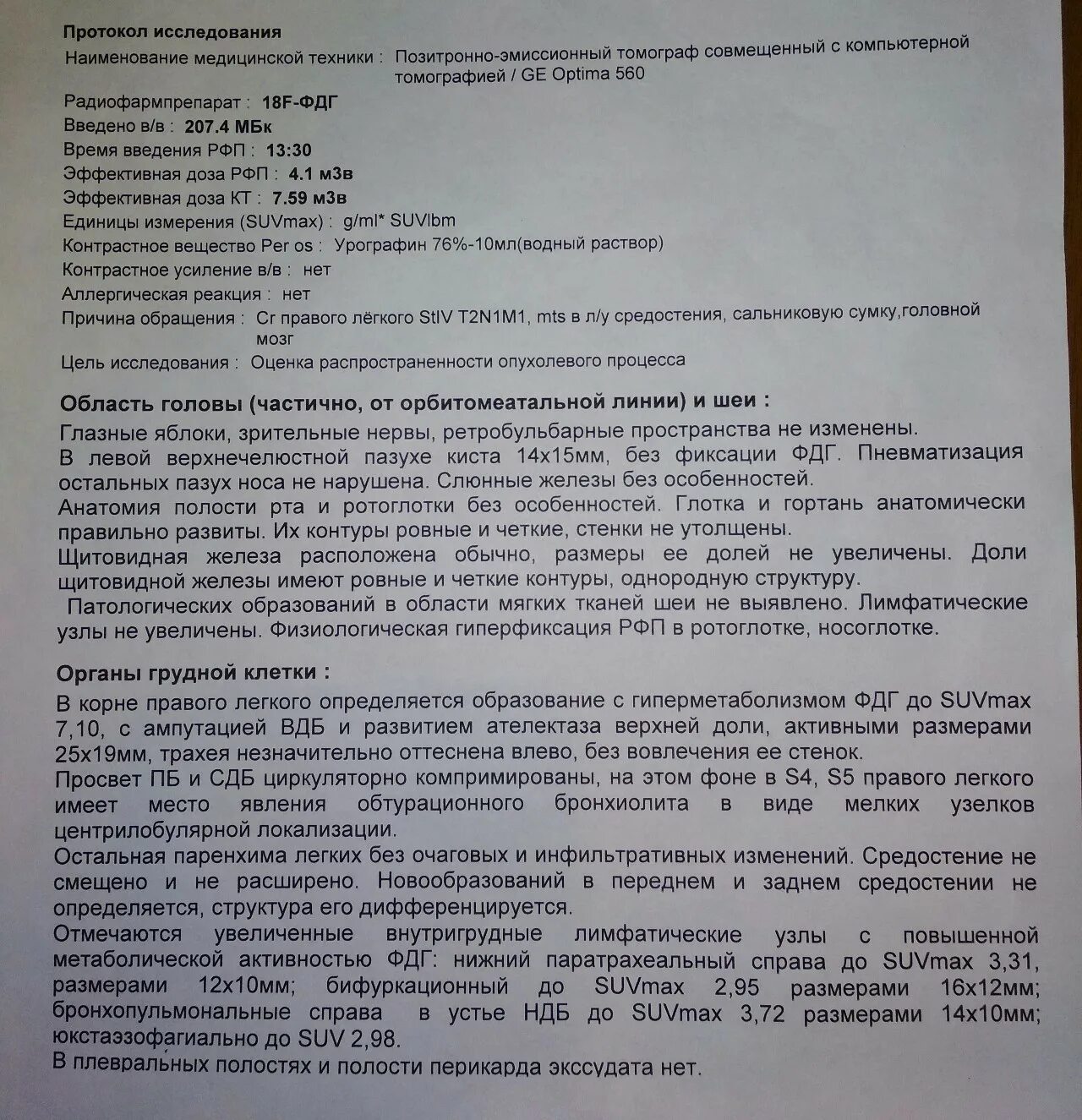 Что такое гиперфикс. Очаг повышенной метаболической активности фдг. метаболическая активность фдг что это такое. очаги патологической гиперфиксации рфп что это такое. протокол исследования пэт/кт.