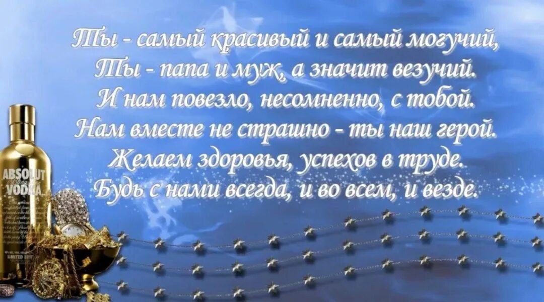 Поздравление родителей с днем рождения мужа. Поздравления с днём мужу. Поздравления с днём рождения мужу. Поздравление мужу. Поздравление родителей с днем рождения мужа.