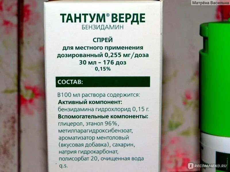 Тантум верде при беременности 2 триместр. Тантум верде для беременных 1. бензидамина гидрохлорид (benzydamine). бензидамин спрей препараты. бензидамина гидрохлорид спрей.
