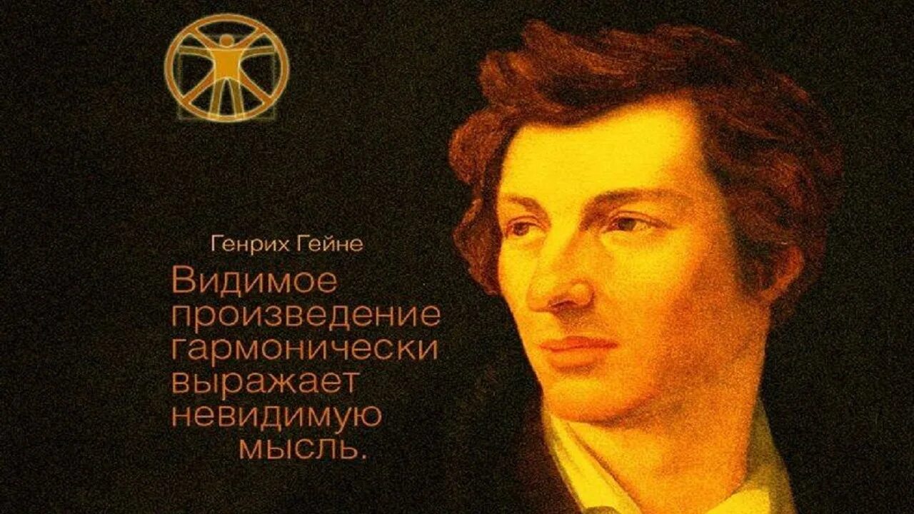 Г гейне произведения. Гейне немецкий поэт. Портрет Гейне немецкого писателя.