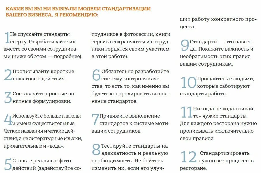 Единые стандарты работы. Стандарты работы. стандарты обслуживания в ресторане. стандарты работы ресторана. стандарты работы в кафе.