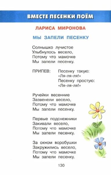 Текст песенки солнышко лучистое. Мы запели песенку текст. Солнышко лучистое улыбнулось весело текст. Текст песни солнышко л. Солнышко лучистое песня текст.