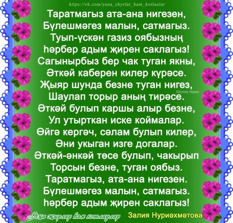 Читаем на татарском. Телэклэр на татарском языке. Догалар на татарском языке. Мусульманские догалар на татарском языке. Татарский догалар молитвы.