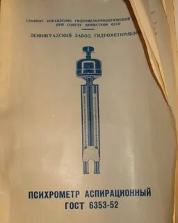 Психрометр мв 2м