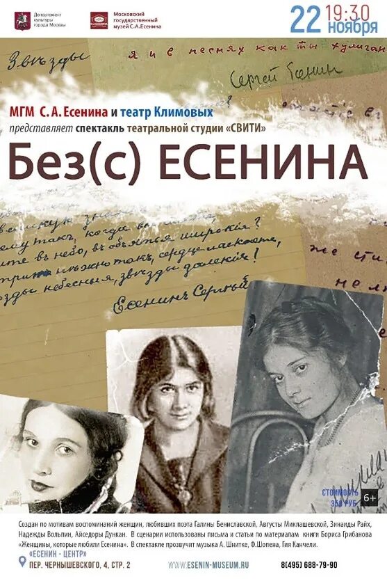 Москва театр женщины есенина. Жены Есенина спектакль. Женщины Есенина спектакль афиша. Женщины Есенина спектакль МХАТ. Спектакль женщины Есенина в Москве.