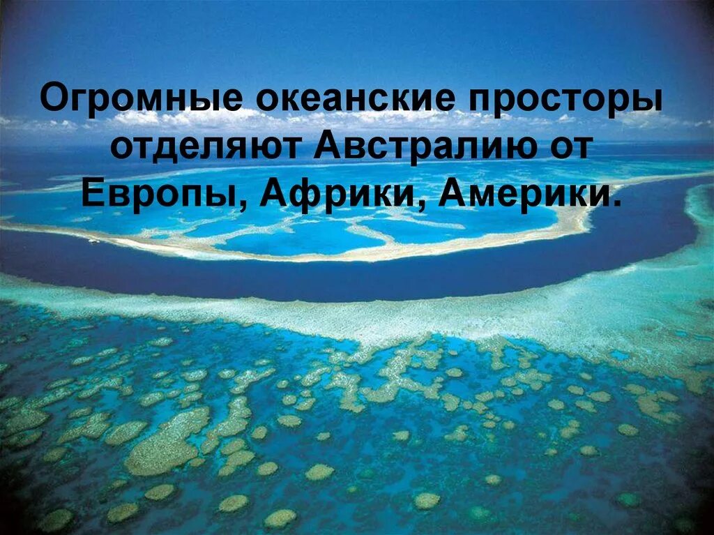 Крупный остров на северо востоке австралии. Большой Барьерный риф географическое положение. Большой Барьерный риф у берегов Австралии. Большой Барьерный риф в Австралии рельеф. Острова большого барьерного рифа на карте.