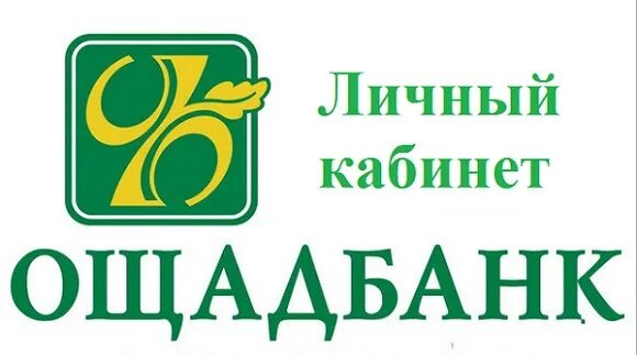 Банкинг ощадбанк. Личный кабинет ощадбанка. ощадбанк украина личный кабинет. ощадбанк 24. ощадбанк 24/7 вход в личный кабинет.