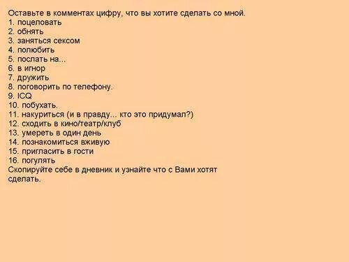 Вопросы девушке. Что хочешь со мной сделать картинки. Что ты хочешь со мной сделать. Вопросы для парню что ты хочешь со мной сделать.