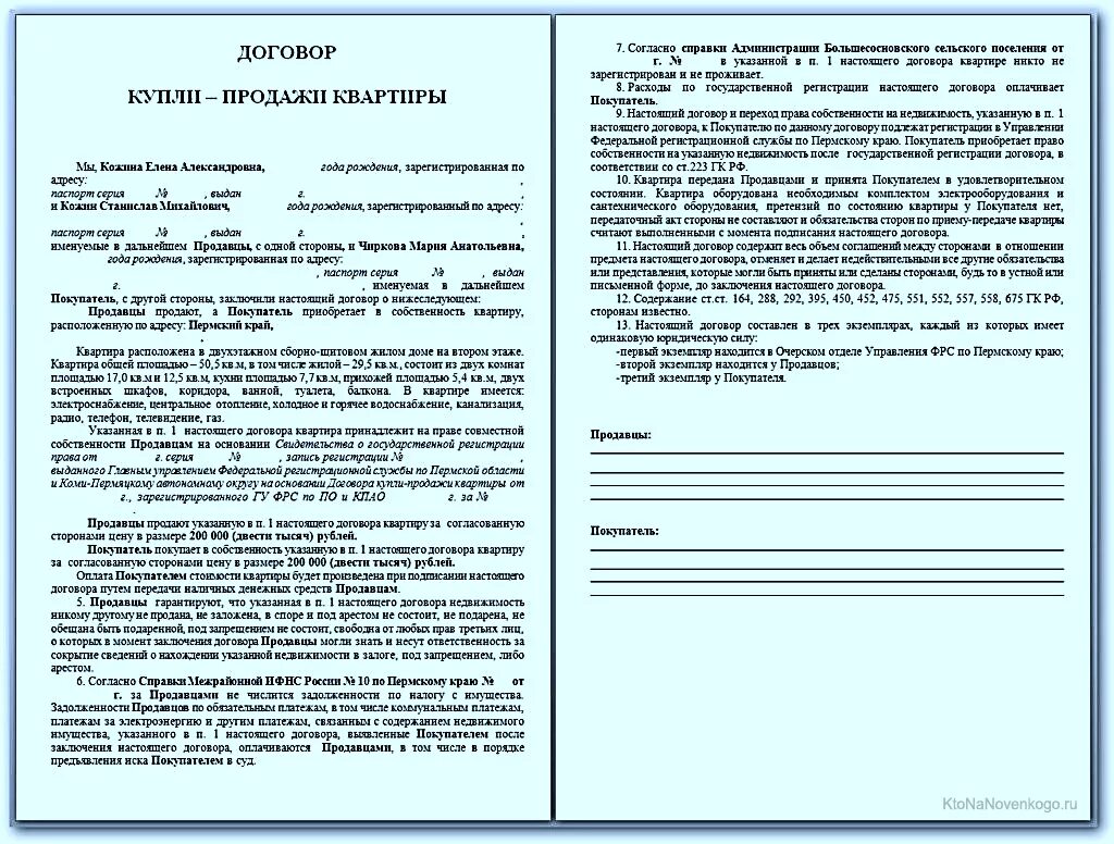 Договор покупки жилья. Документ купли продажи квартиры образец. Как правильно составить договор купли продажи квартиры. Пример договора купли продажи квартиры. Образец договора купли-продажи квартиры образец.