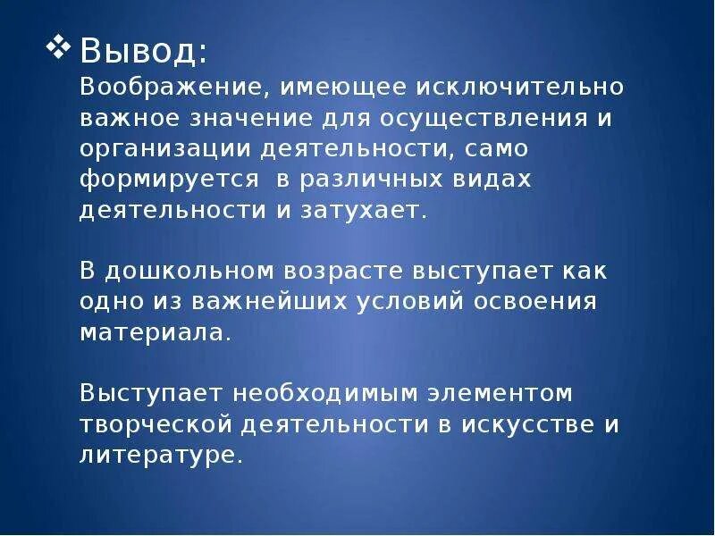 Примеры из текста на тему воображения. Воображение вывод. Вывод на тему воображение. Воображение вывод для сочинения. Вывод к сочинению на тему воображение.