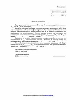 Форма ответа на претензию